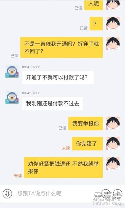 沈梦辰被骗怎么回事 沈梦辰被骗多少钱