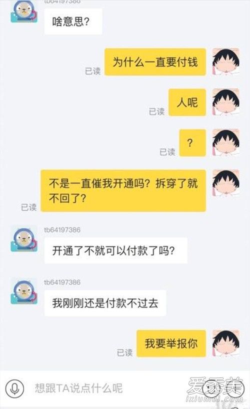 沈梦辰被骗怎么回事 沈梦辰被骗多少钱