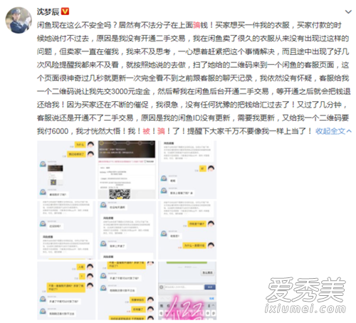 沈梦辰被骗怎么回事 沈梦辰被骗多少钱