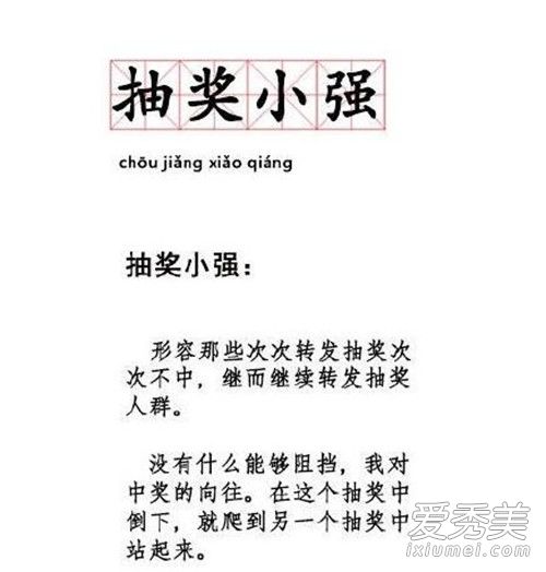 抽奖小强是什么梗 抽奖小强是什么意思