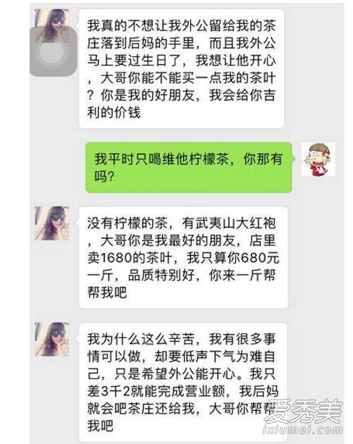 段子上卖茶叶什么梗 抖音评论卖茶叶什么意思