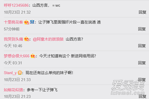 网络用语被透了是什么意思 透是什么梗
