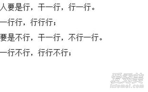 抖音人要是行干一行行一行怎么读 绕口令完整版句子