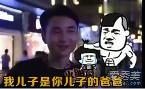你儿子是我儿子的爸爸你是谁怎么回答 你儿子是我儿子的爸爸你是谁答案