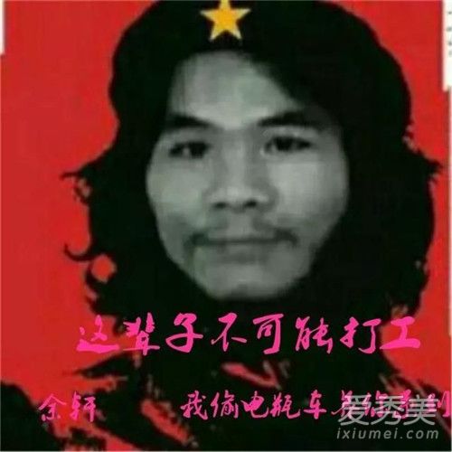 偷电瓶车养你什么梗 偷电瓶车养你表情包