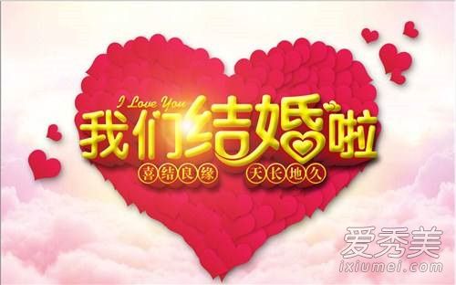 朋友结婚祝福语大全 朋友结婚祝福语8个字