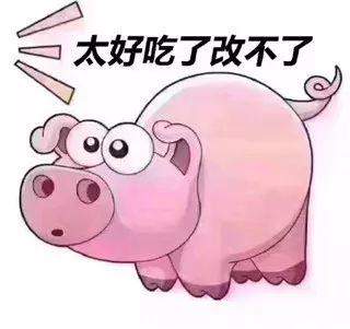 抖音粉猪吃屎表情包 抖音粉猪吃屎套路表情包大全