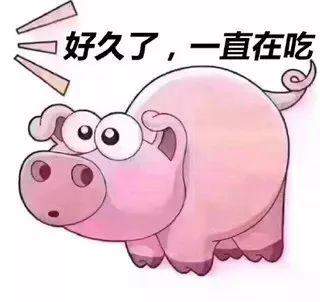 抖音粉猪吃屎表情包 抖音粉猪吃屎套路表情包大全