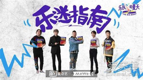 乐队的夏天播出时间 乐队的夏天阵容
