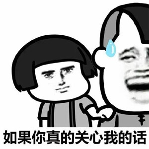抖音如果你真的关心我的话蘑菇头表情包大全