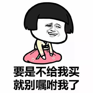 抖音如果你真的关心我的话蘑菇头表情包大全