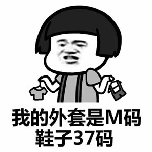 抖音如果你真的关心我的话蘑菇头表情包大全