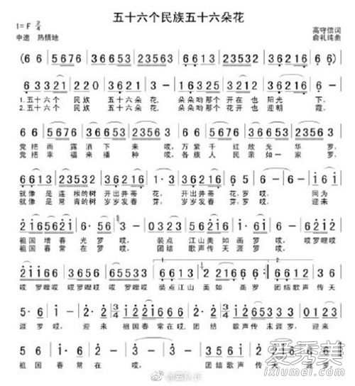 爱我中华歌词是什么梗 爱我中华歌词为什么变成56个星座了