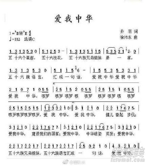 爱我中华歌词是什么梗 爱我中华歌词为什么变成56个星座了