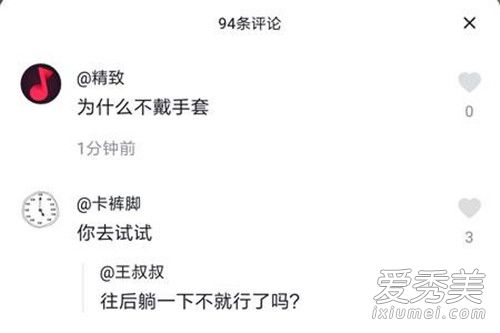 抖音评论为什么不带手套是什么意思 为什么不带手套是什么梗