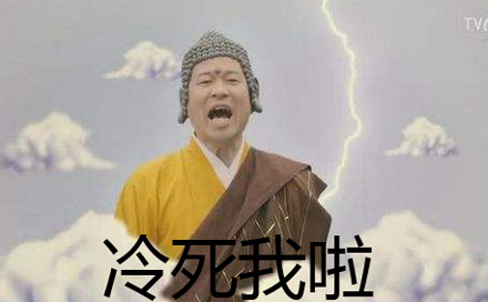 买了佛冷出自哪里 买了佛冷什么梗什么意思