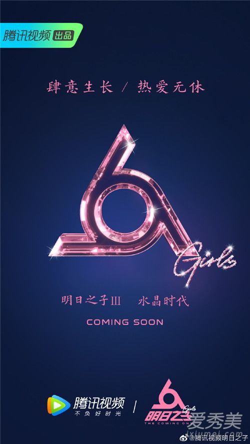 明日之子3导师都有谁 明日之子3明日之子3什么时候播