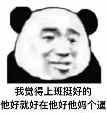 我是自愿上班的是什么梗 我是自愿上班出处在哪