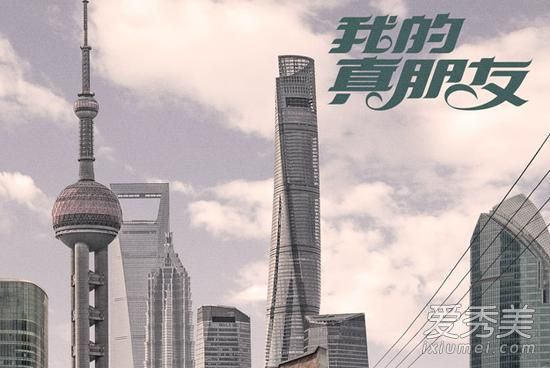 我的真朋友什么时候播 我的真朋友在哪个台播