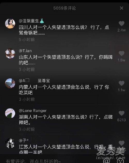 对一个人失望透顶怎么说图片合集 抖音对一个人失望透顶评论大全