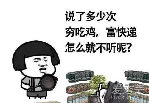 穷吃鸡富快递什么意思 穷吃鸡富快递是什么梗