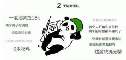 天选之人是什么意思 天选之人是什么梗