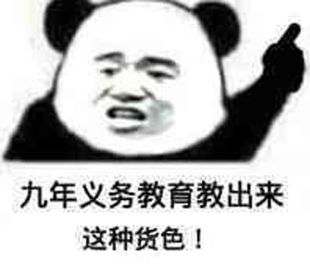 九年义务教育是什么意思 九年义务教育什么梗