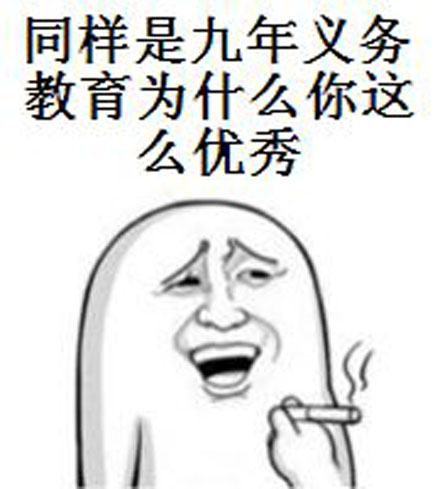 九年义务教育是什么意思 九年义务教育什么梗