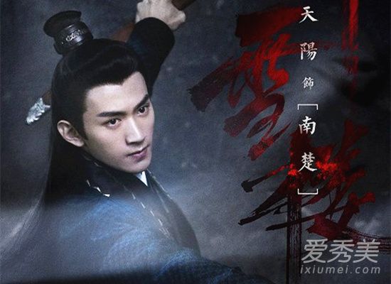 听雪楼南楚扮演者是谁 听雪楼南楚谁演的