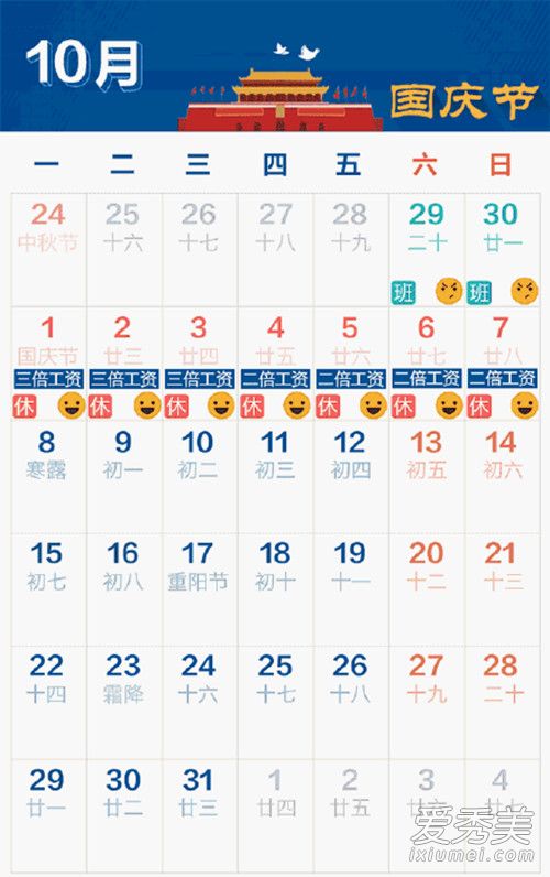 国庆节放假安排2018年 国庆放假时间安排表