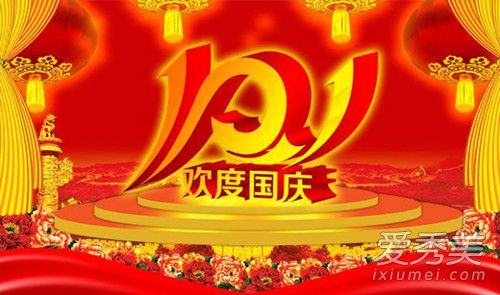 国庆节放假安排2018年 国庆放假时间安排表