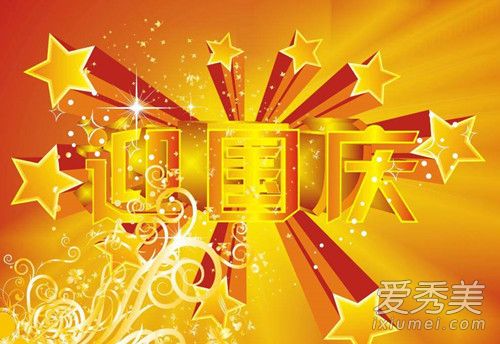 国庆节放假安排2018年 国庆放假时间安排表