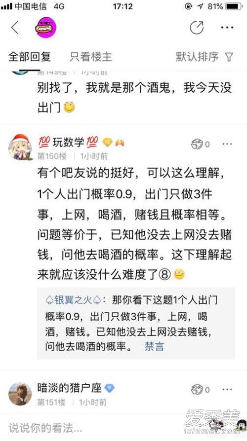 酒鬼在第三家酒吧的概率是什么意思 酒鬼的概率是什么梗