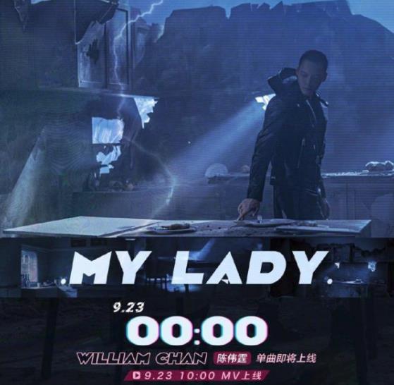 陈伟霆新歌My Lady歌词 陈伟霆新歌My Lady有什么含义
