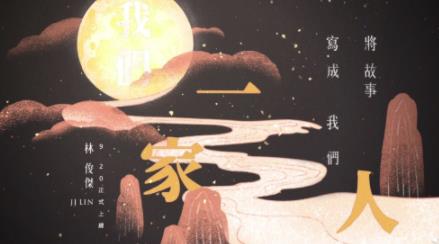 林俊杰新歌将故事写成我们 这到底是什么水平