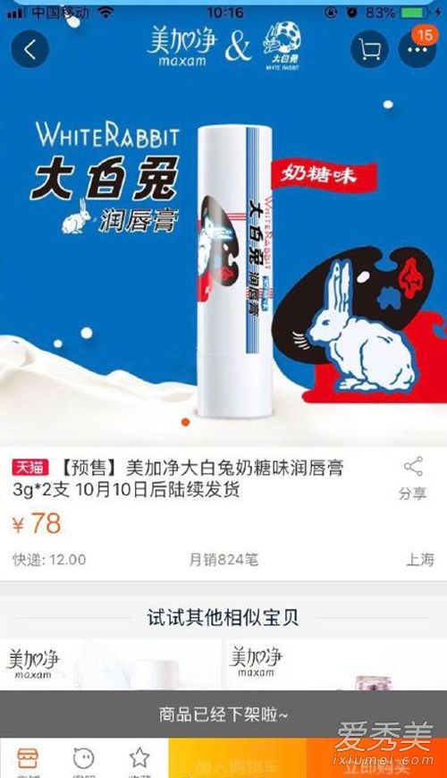 大白兔润唇膏来了怎么回事 大白兔润唇膏是什么样子 多少钱一支