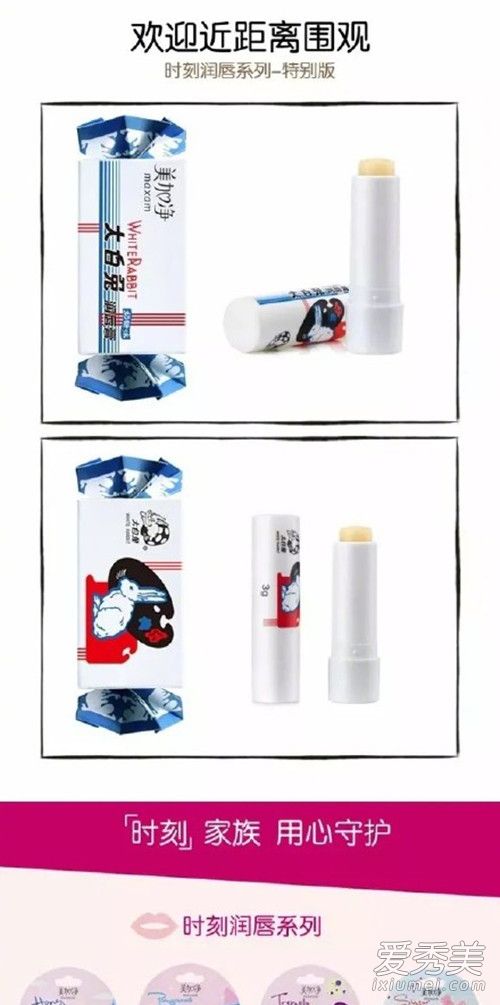 大白兔润唇膏来了怎么回事 大白兔润唇膏是什么样子 多少钱一支