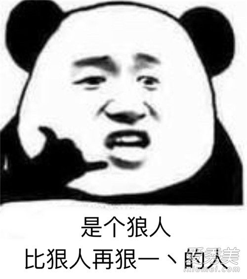 是个狼人是什么梗 是个狼人是什么意思