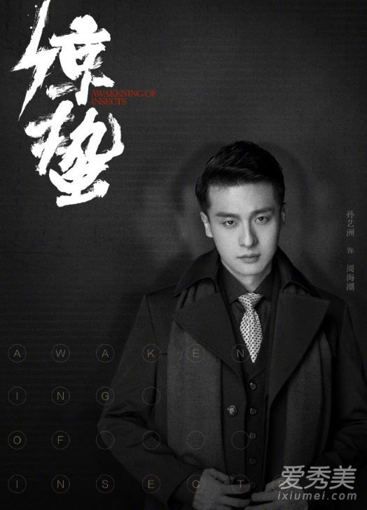 麻雀2什么时候播出 麻雀2之惊蛰电视剧播出时间