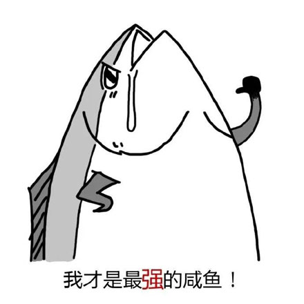 我差不多是条咸鱼了是什么梗 我差不多是条咸鱼了是什么意思