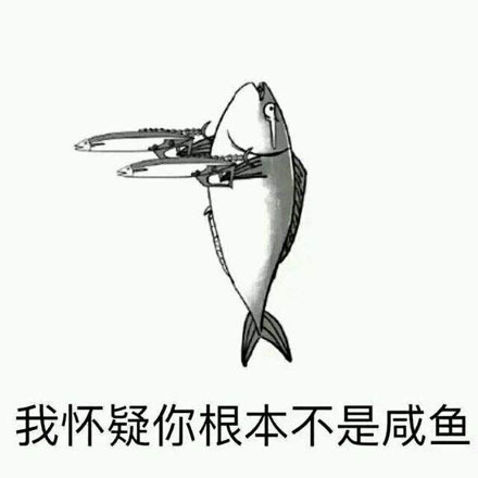 我差不多是条咸鱼了是什么梗 我差不多是条咸鱼了是什么意思