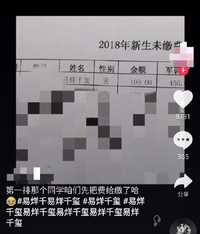 易烊千玺快交军训费是什么梗 易烊千玺快交军训费是怎么回事