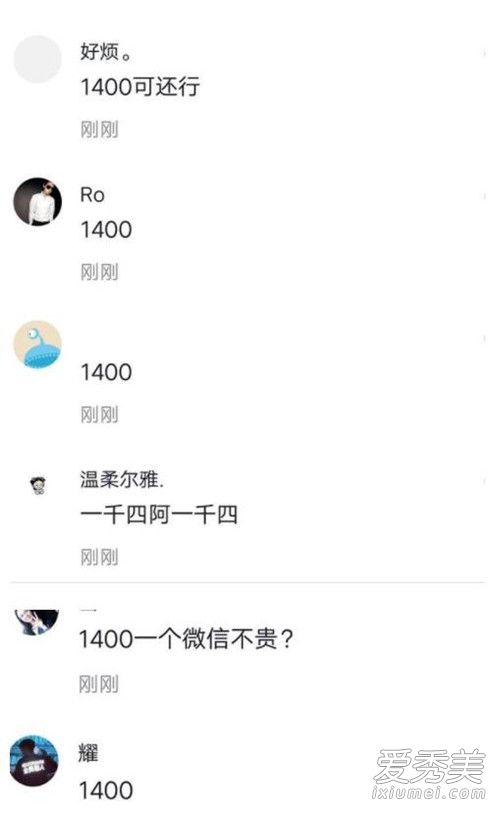 抖音莉哥评论区1400是什么意思 莉哥1400是什么梗