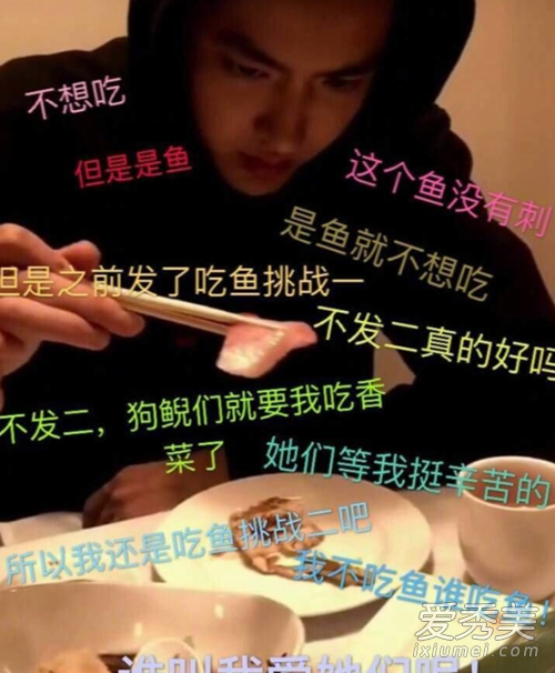 吴亦凡不想吃鱼是什么梗 吴亦凡不想吃鱼原因