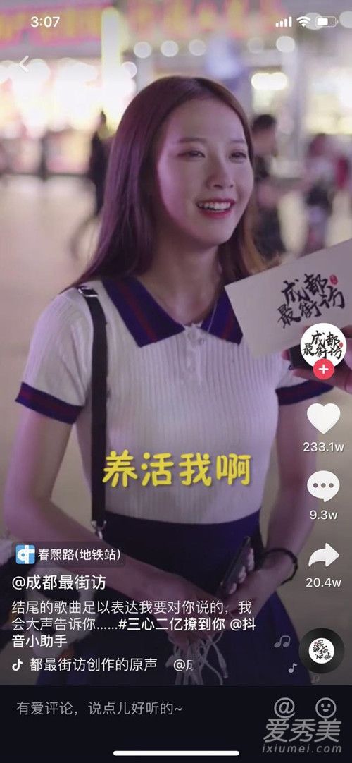 成都小甜甜是谁 成都小甜甜长什么样子