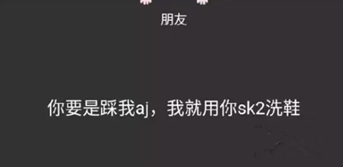 踩AJ是什么梗 小哥哥我可以踩在你的aj亲你是什么意思