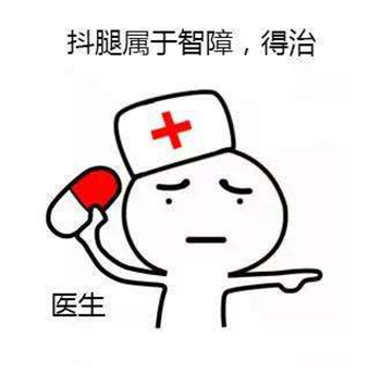 喜欢抖腿的人什么性格 抖腿真的会破财吗