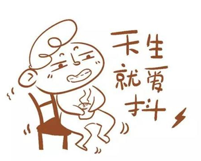 喜欢抖腿的人什么性格 抖腿真的会破财吗