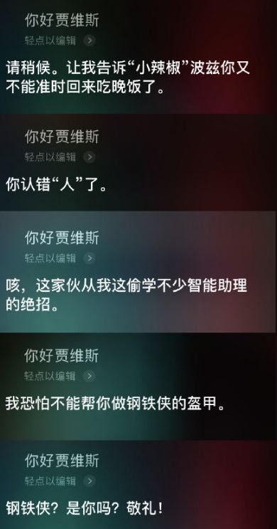 siri复联4彩蛋是什么 siri复联4彩蛋怎么触发