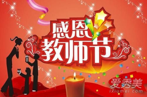 教师节祝福语简短10字 教师节祝福语大全感动2018